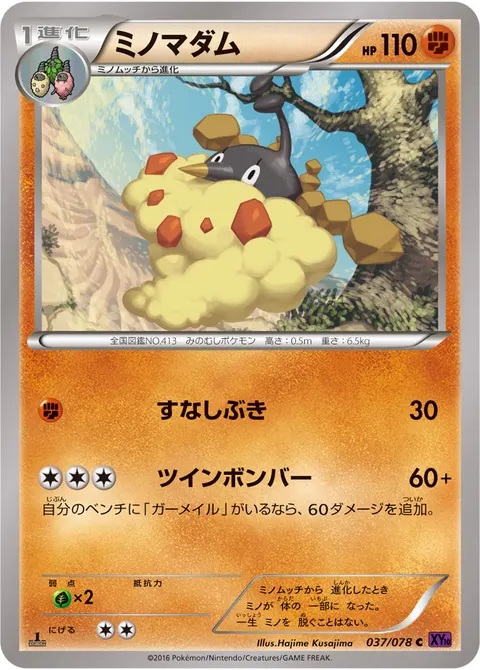 ミノマダム 037/078 일본어판 카드 이미지