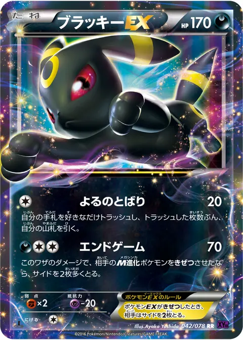 ブラッキーEX 042/078 기본판 일본어판 카드 이미지