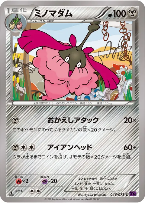ミノマダム 046/078 일본어판 카드 이미지