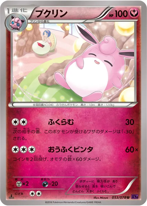 プクリン 053/078 일본어판 카드 이미지