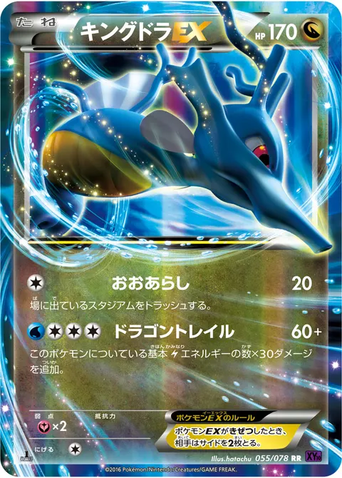 キングドラEX 055/078 기본판 일본어판 카드 이미지