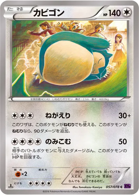 カビゴン 057/078 일본어판 카드 이미지