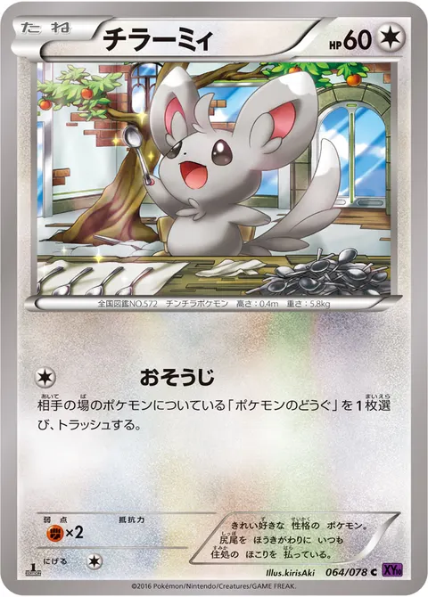 チラーミィ 064/078 일본어판 카드 이미지
