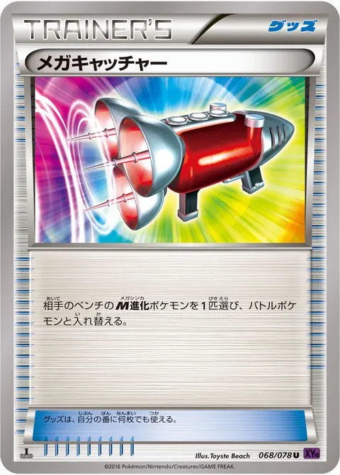 メガキャッチャー 068/078 일본어판 카드 이미지