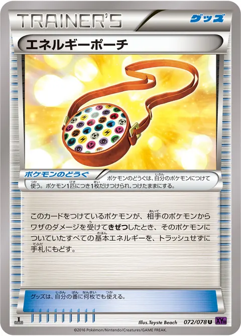 エネルギーポーチ 072/078 일본어판 카드 이미지