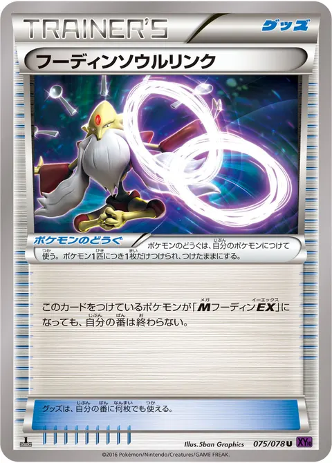 フーディンソウルリンク 075/078 기본판 일본어판 카드 이미지
