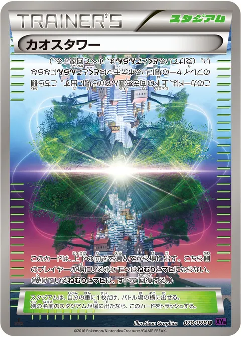 カオスタワー 078/078 일본어판 카드 이미지