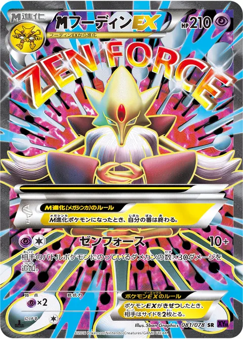 メガフーディンEX 081/078 기본판 일본어판 카드 이미지