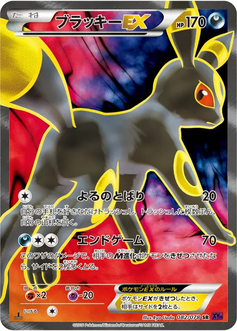 ブラッキーEX 082/078 기본판 일본어판 카드 이미지