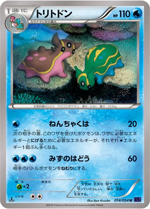 トリトドン 014/054 기본판 일본어판 카드 이미지