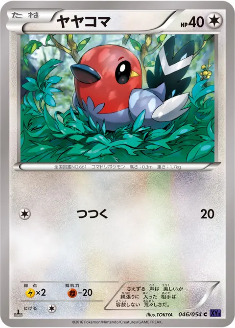 ヤヤコマ 046/054 일본어판 카드 이미지