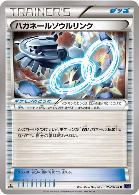 ハガネールソウルリンク 052/054 기본판 일본어판 카드 이미지
