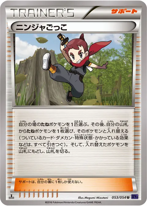 ニンジャごっこ 053/054 기본판 일본어판 카드 이미지