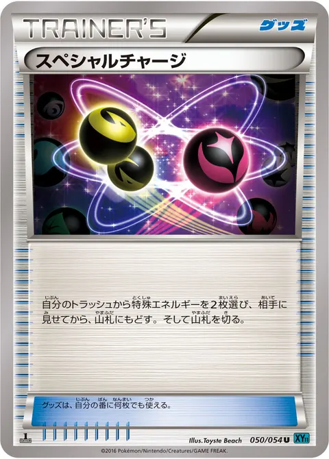 スペシャルチャージ 050/054 일본어판 카드 이미지
