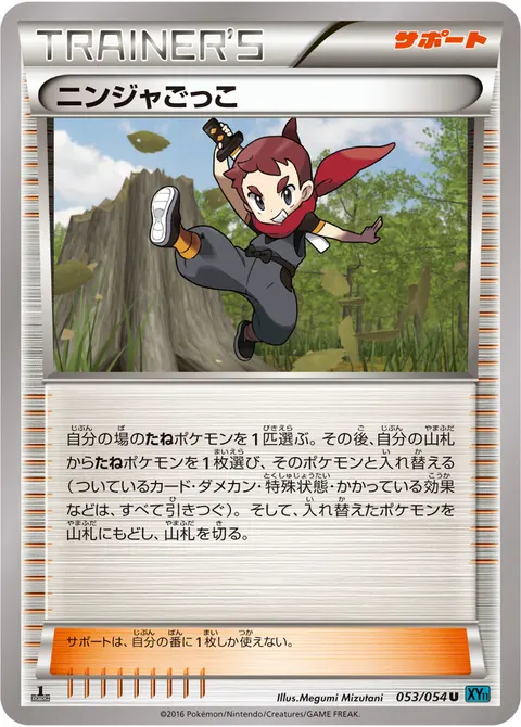 ニンジャごっこ 053/054 일본어판 카드 이미지