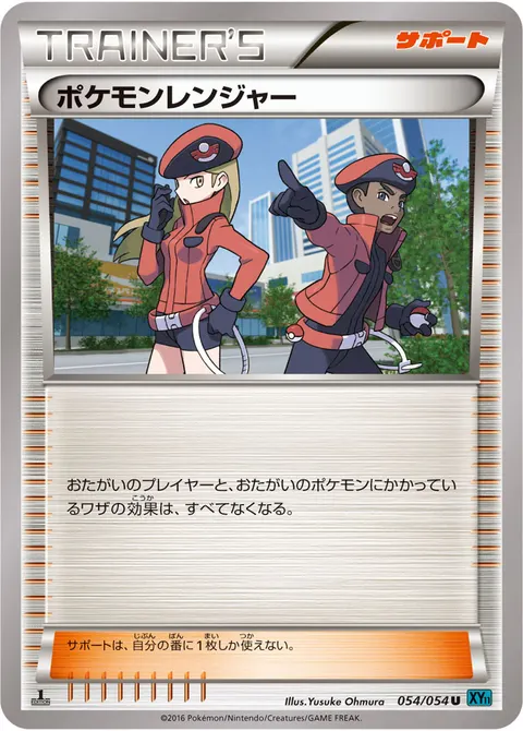 ポケモンレンジャー 054/054 일본어판 카드 이미지