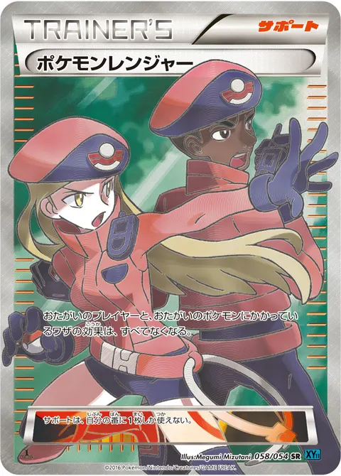 ポケモンレンジャー 058/054 일본어판 카드 이미지