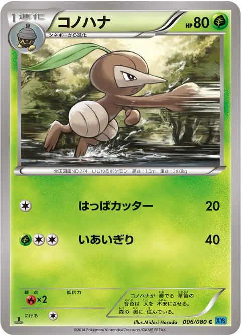 コノハナ 006/080 기본판 일본어판 카드 이미지