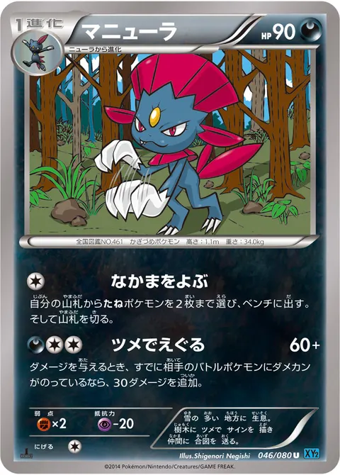 マニューラ 046/080 일본어판 카드 이미지