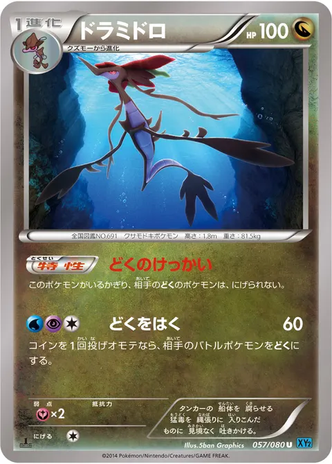 ドラミドロ 057/080 일본어판 카드 이미지