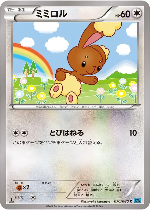 ミミロル 070/080 일본어판 카드 이미지