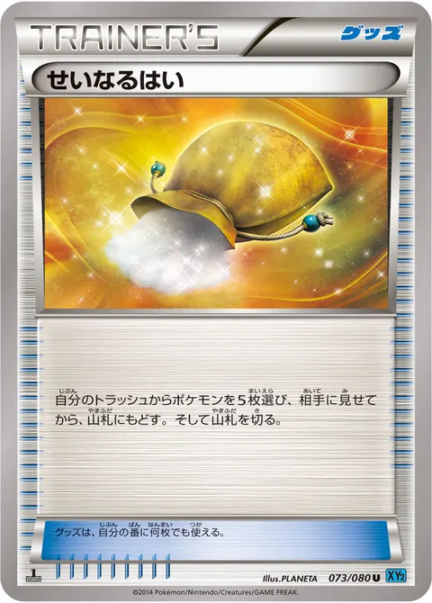 せいなるはい 073/080 일본어판 카드 이미지
