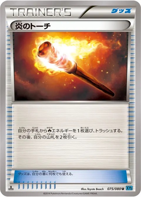炎のトーチ 075/080 기본판 일본어판 카드 이미지