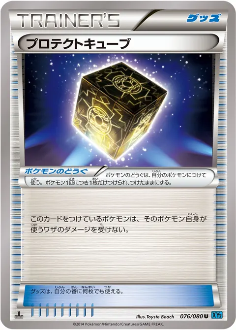 プロテクトキューブ 076/080 일본어판 카드 이미지