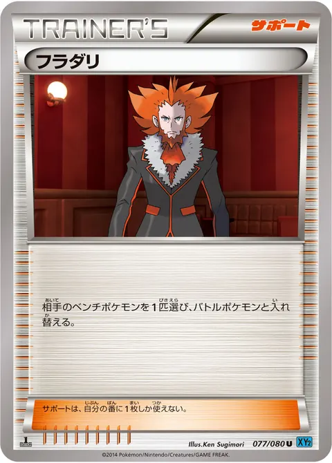 フラダリ 077/080 일본어판 카드 이미지