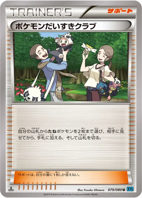 ポケモンだいすきクラブ 079/080 기본판 일본어판 카드 이미지