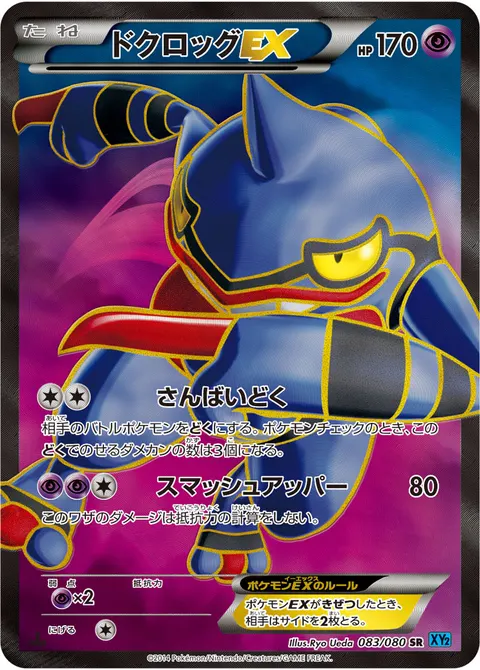 ドクロッグEX 083/080 일본어판 카드 이미지