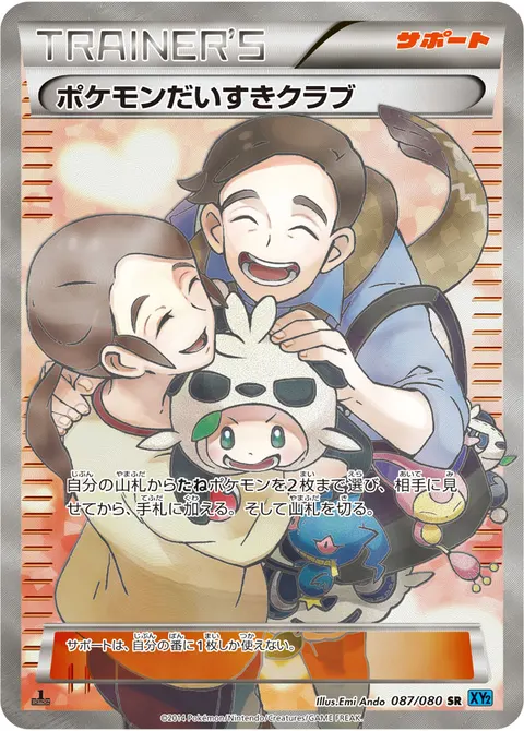 ポケモンだいすきクラブ 087/080 일본어판 카드 이미지