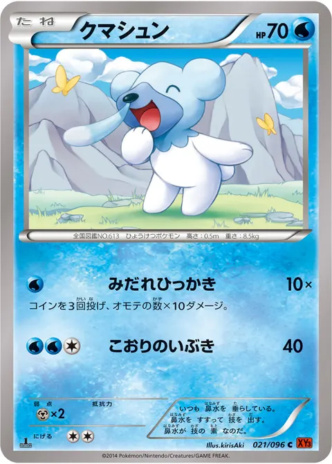 クマシュン 021/096 일본어판 카드 이미지