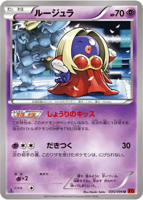 ルージュラ 035/096 일본어판 카드 이미지