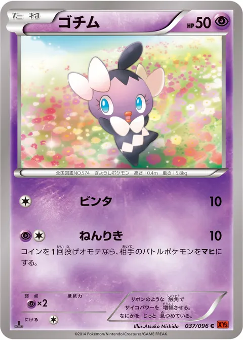 ゴチム 037/096 일본어판 카드 이미지