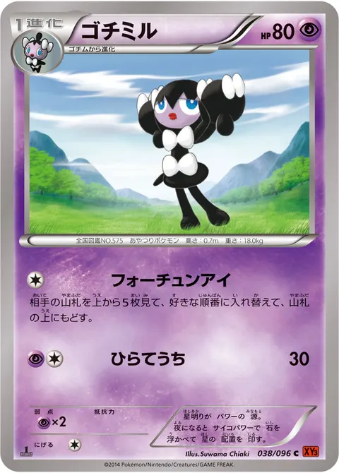 ゴチミル 038/096 일본어판 카드 이미지