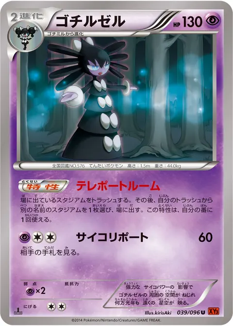 ゴチルゼル 039/096 일본어판 카드 이미지