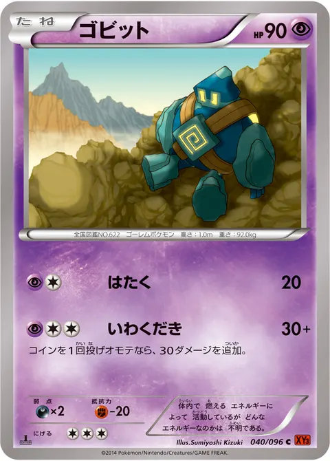 ゴビット 040/096 일본어판 카드 이미지