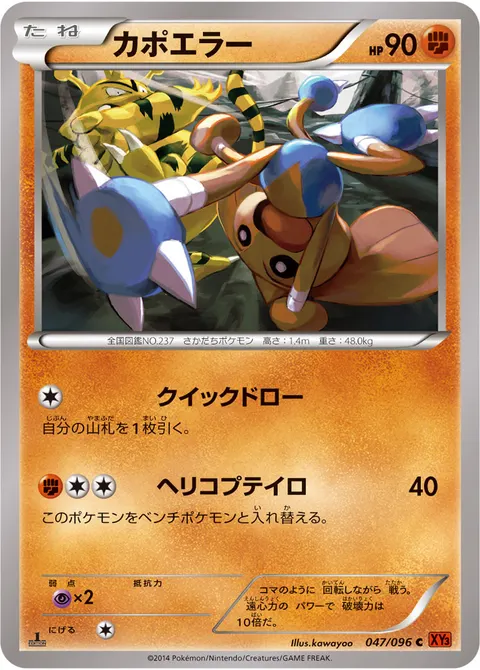 カポエラー 047/096 일본어판 카드 이미지