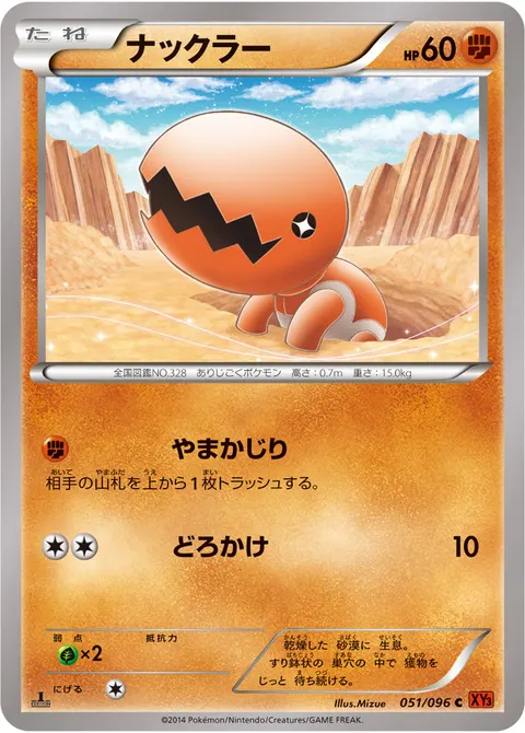 ナックラー 051/096 일본어판 카드 이미지