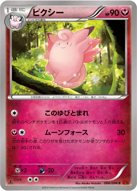 ピクシー 066/096 일본어판 카드 이미지