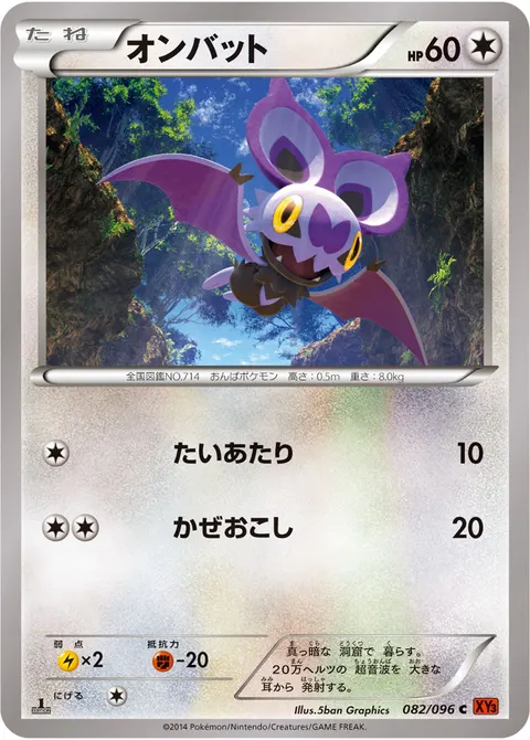 オンバット 082/096 일본어판 카드 이미지