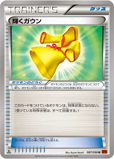 輝くガウン 087/096 일본어판 카드 이미지