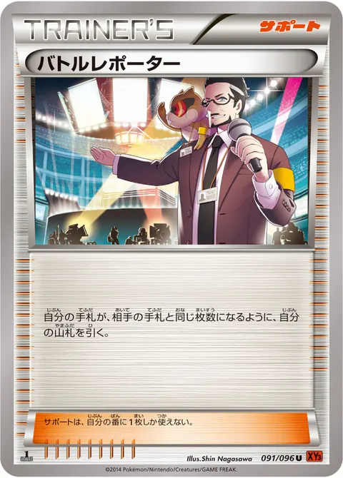 バトルレポーター 091/096 일본어판 카드 이미지