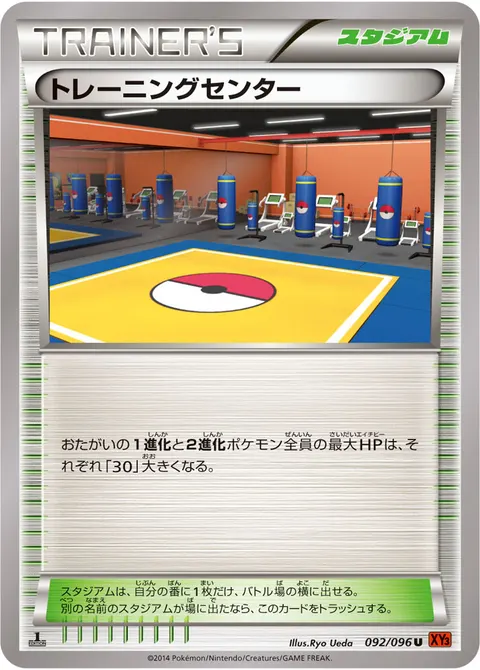 トレーニングセンター 092/096 기본판 일본어판 카드 이미지