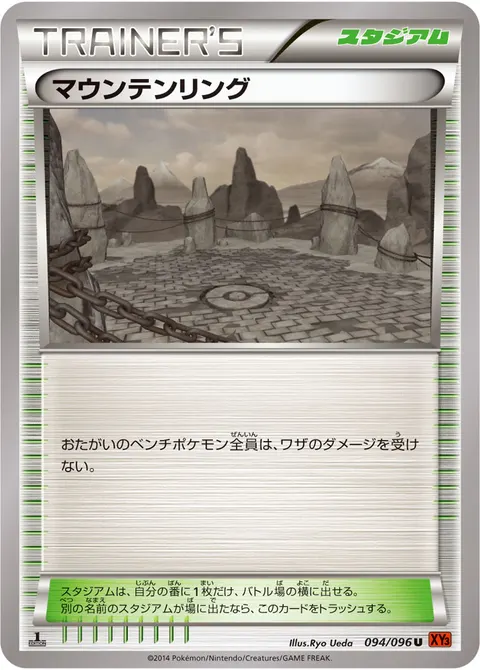 マウンテンリング 094/096 기본판 일본어판 카드 이미지