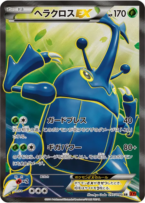ヘラクロスEX 097/096 일본어판 카드 이미지