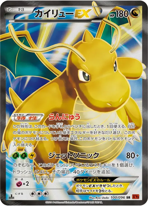 カイリューEX 100/096 일본어판 카드 이미지