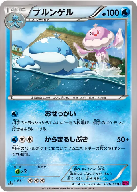 ブルンゲル 021/088 일본어판 카드 이미지