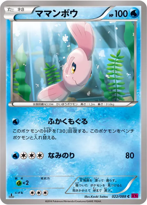 ママンボウ 022/088 일본어판 카드 이미지